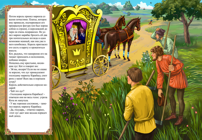 Кот в сапогах 4 Перро