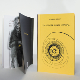 Последняя лента Крэппа — дизайн