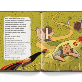 Дом, который построил Джек