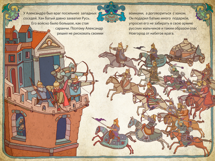 Иллюстрация для iPad Татарская Орда