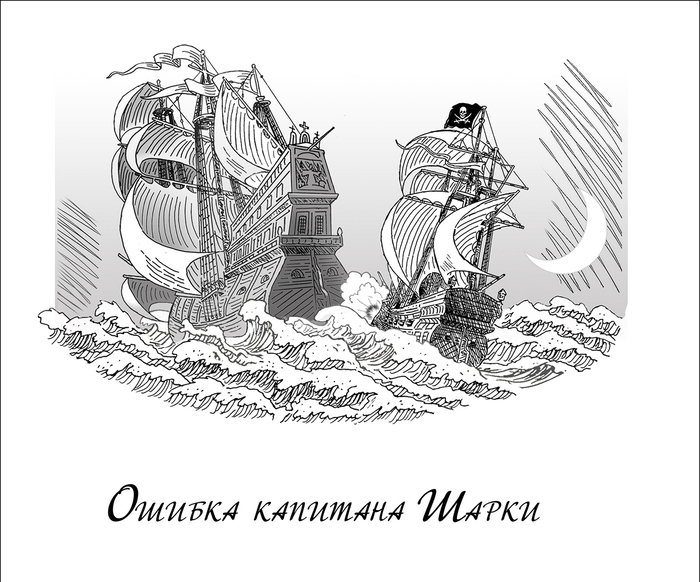 Спуск "Рассказы о капитане Шарки" Конан Дойл Изд. ИДМ             