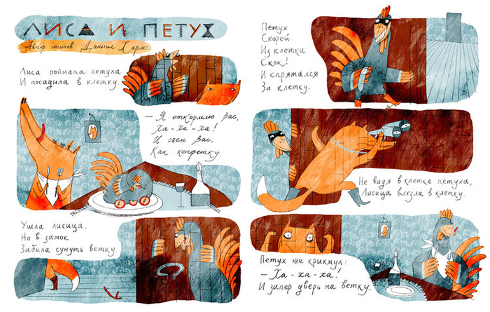 Комикс на стихотворение Д.Хармса для журнала KIDS