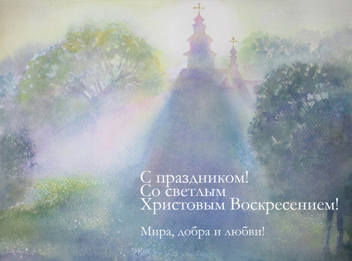 С праздником!