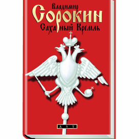 сахарный кремль