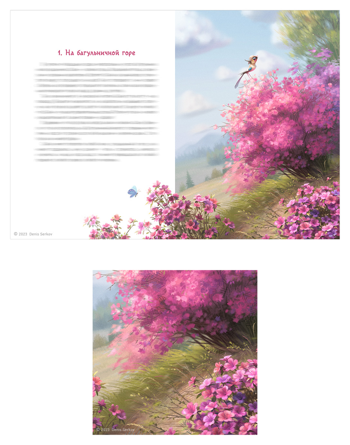 Приключения Сойки 4