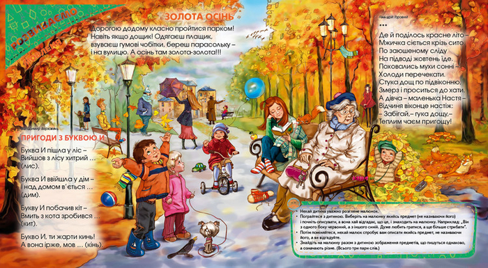 Осений парк