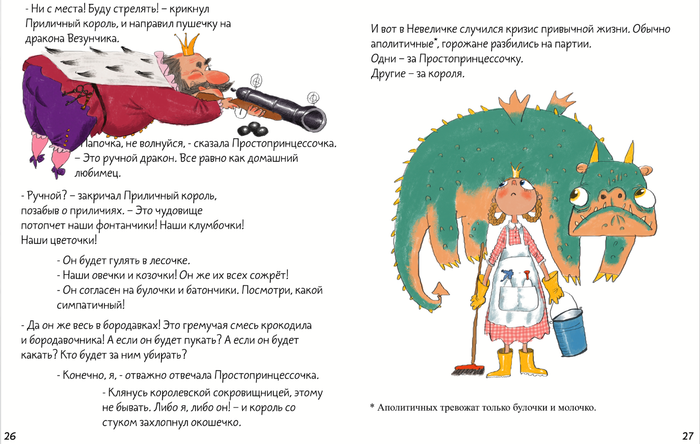 Злючка - Колючка и городок Невеличка КЛЕВЕР М. Аромштам.