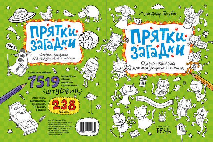 Прятки-загадки