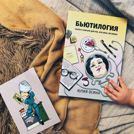 Книга «Бьютилогия»