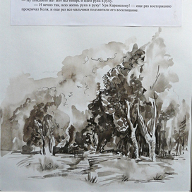 Иллюстрация  к роману Ф.М. Достоевского "Братья Карамазовы"