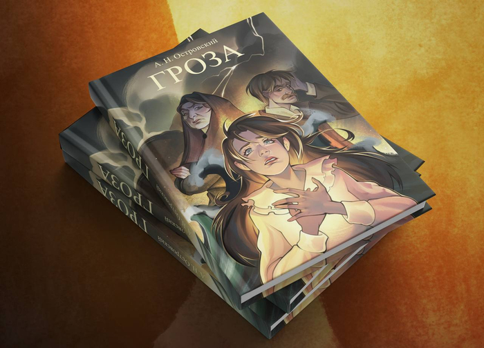 Обложка к «Грозе» Островского. Мокап