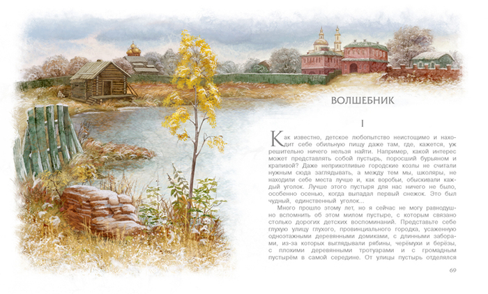 Волшебник. Пустырь