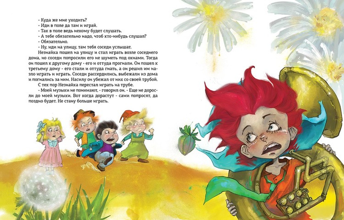 Как Незнайка был музыкантом