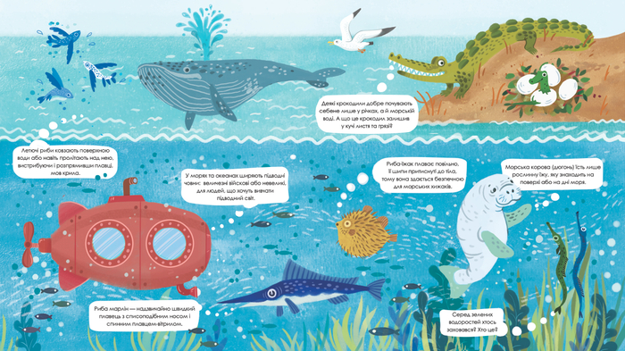 Морской мир