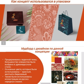 Тестовое разработка концепта для продукции