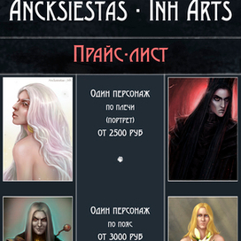 Прайс на арты