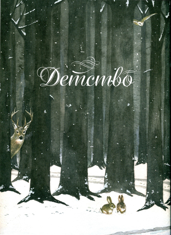 Оформление главы книги" Жизнь и приключения Санта-Клауса. Похищение Санта-Клауса".