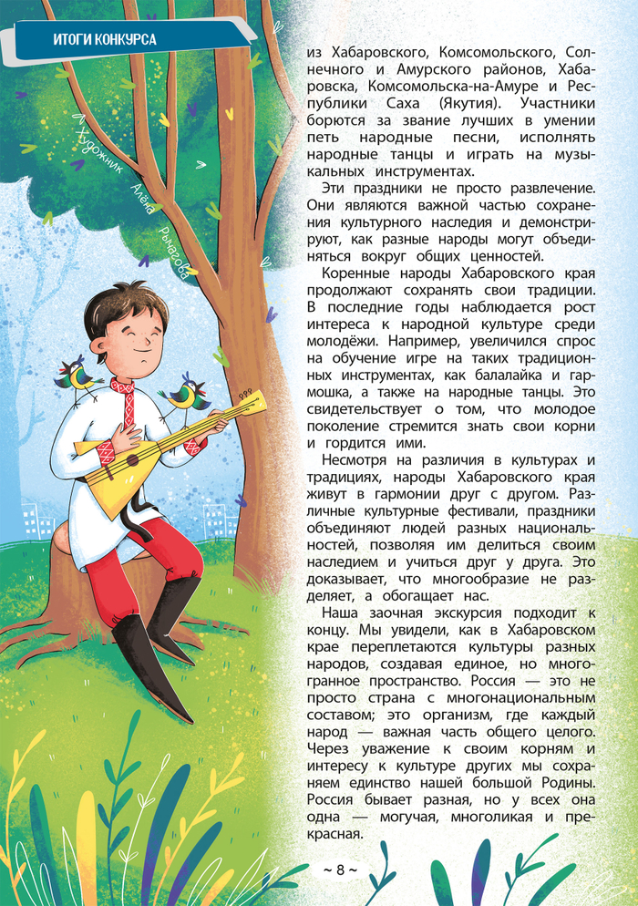 Балалайка