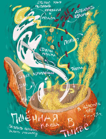 Пшенная каша в тыкве