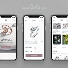 Сайт ювелирка - моб.версия