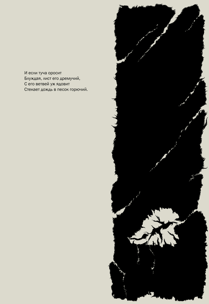 А.С. Пушкин "Анчар" разворот