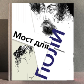 Поисковый эскиз переплета