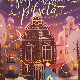 Рига зимует-3