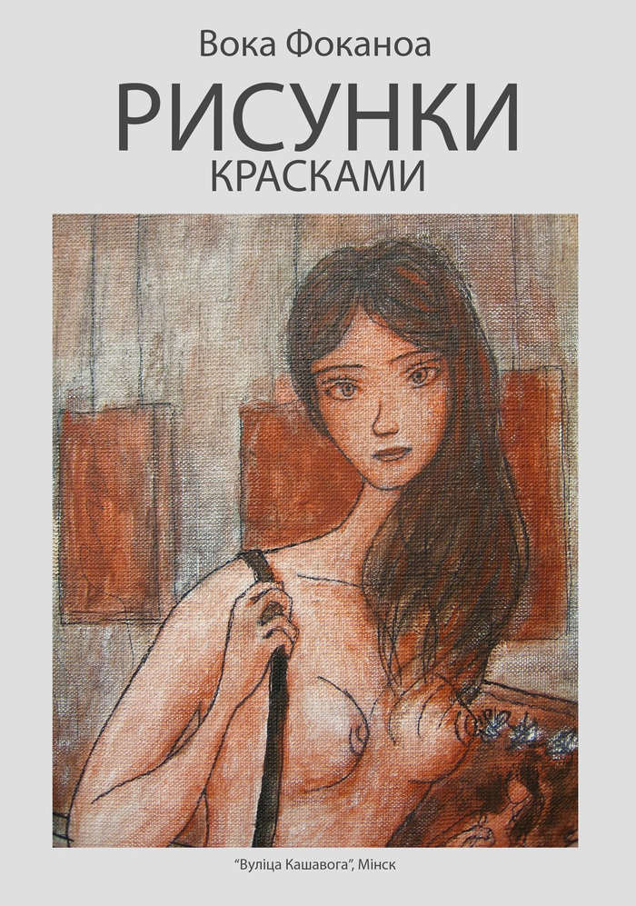 Обложка воображаемой книги