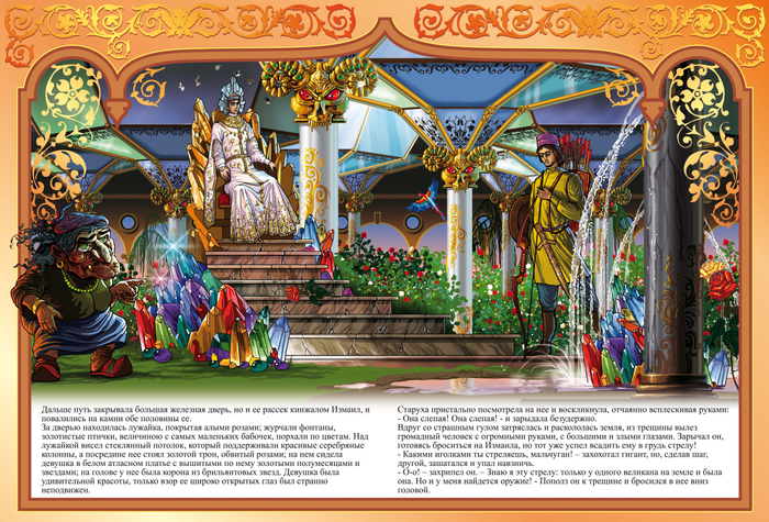 ИЗМАИЛ И ЛЕСНАЯ ВОЛШЕБНИЦА "КАВКАЗСКИЕ СКАЗКИ"