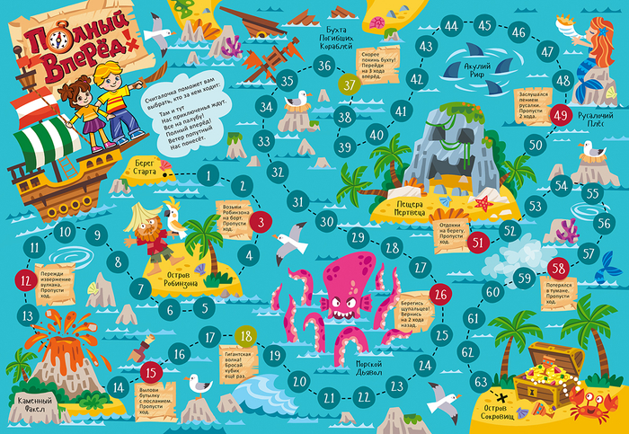 Игра настольная ходилка морские приключения