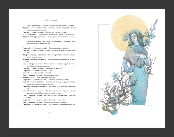 М.Метерлинк "Слепые"