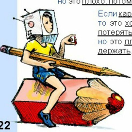 Хорошо-плохо