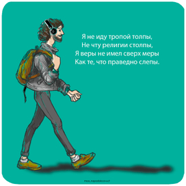 о ты, идущий