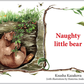 Для детской книжки 2