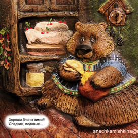 на самом деле медведь зимой не спит =)