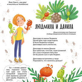 Людмила и Данила