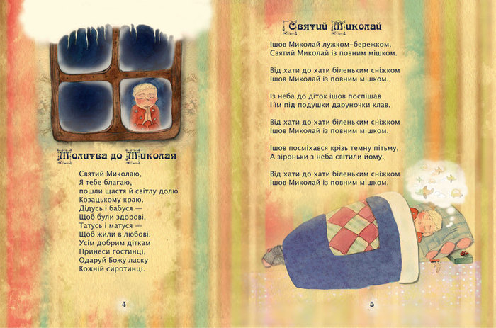 Иллюстрация на разворот "Молитва до Миколая"