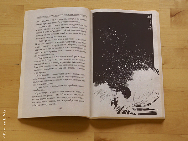 Тайны божественных игр 03