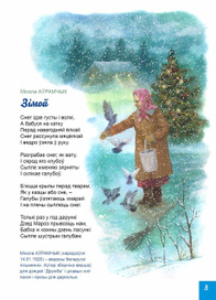 Да "Вясёлкі"