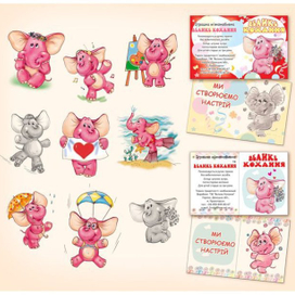 Розовые слонята