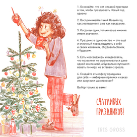 Иллюстрация для журнала