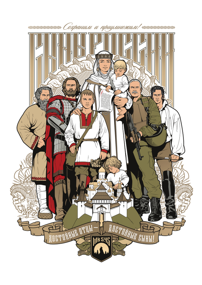 Сыны России