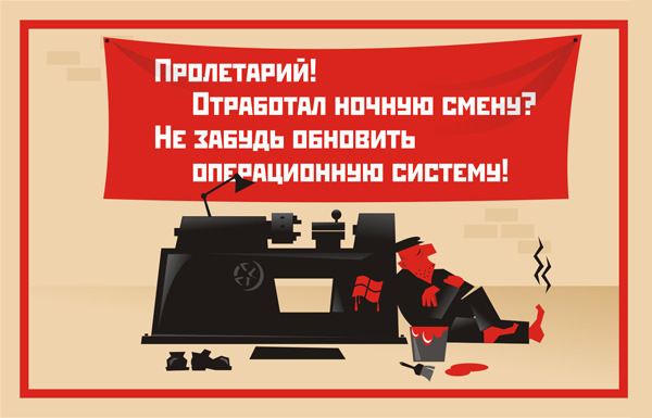 Пролетарий!