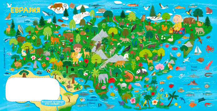 Виммельбух Ева и Егор. Издательство Ягода