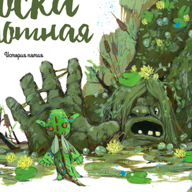 Тоска толотная