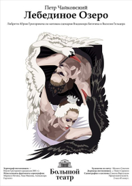 лебединое озеро