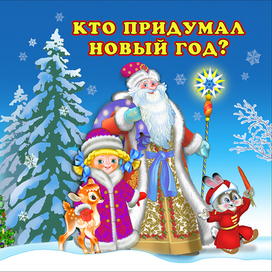 К Новому Году №19