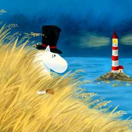 Папа и море. Муми-тролли