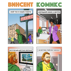 комикс про художника