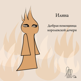 Илина